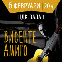 Висенте Амиго - Сърцето на Андалусия - Билети © Висенте Амиго - Сърцето на Андалусия - Билети ©