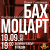 mozart 300/300 - Билети mozart 300/300 - Билети