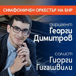 BG Viena - Билети BG Viena - Билети