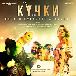 BG Kuchki - Билети BG Kuchki - Билети