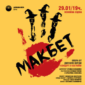 BG Makbet2901 - Билети BG Makbet2901 - Билети