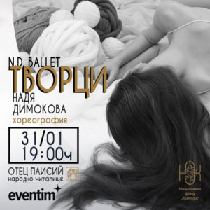 BG Tvorci30021 - Билети BG Tvorci30021 - Билети