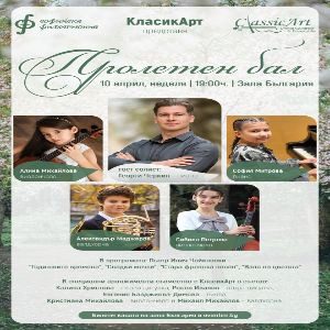 BG Prolet - Билети BG Prolet - Билети