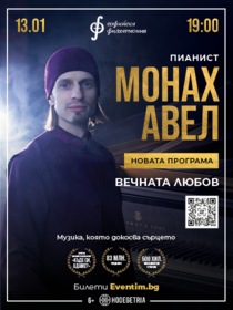 ГОЛЯМ СОЛОВ КОНЦЕРТ НА МОНАХ АВЕЛ!