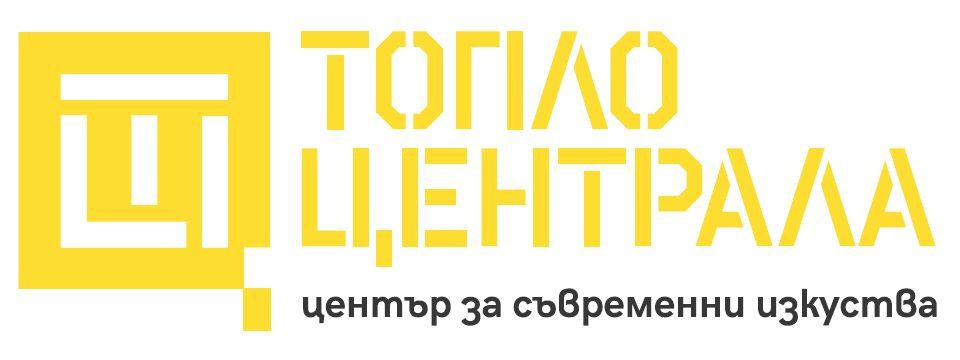 Buy tickets for ТОПЛОЦЕНТРАЛА - център за съвременни изкуства at EVENTIM.bg. ТОПЛОЦЕНТРАЛА - център за съвременни изкуства