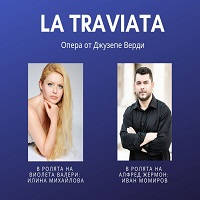 ТРАВИАТА - Билети © ТРАВИАТА - Билети ©