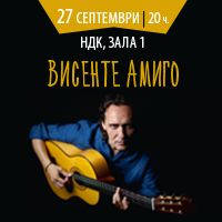 Висенте Амиго - Сърцето на Андалусия - Билети © Висенте Амиго - Сърцето на Андалусия - Билети ©