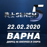 SENSHI - Професионална бойна Гала вечер - Билети © SENSHI - Професионална бойна Гала вечер - Билети ©