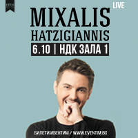 Mixalis Hatzigiannis - Билети © Mixalis Hatzigiannis - Билети ©