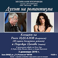Духът на романтизма - Билети © Духът на романтизма - Билети ©