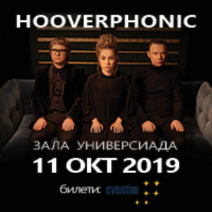 Hooverphonic - Билети © Hooverphonic - Билети ©