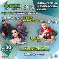 BG MUSIC FESTIVAL 2019 - Билети © BG MUSIC FESTIVAL 2019 - Билети ©