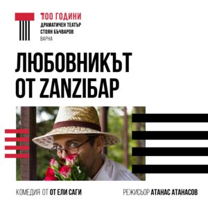 zanzibar - Билети 