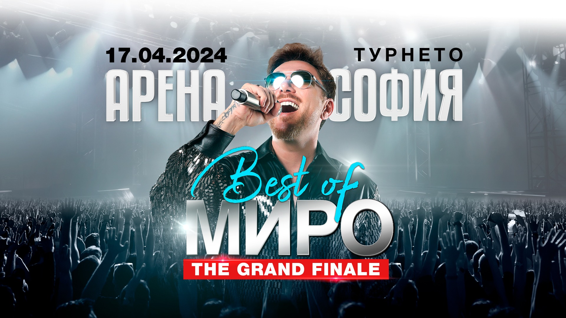 Концерти ~ Твоят билет е тук EVENTIM.bg