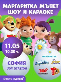 Маргаритка Мъпет Шоу и Караоке с Фйу-Фйу