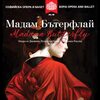 MADAME BUTTERFLY - ópera
