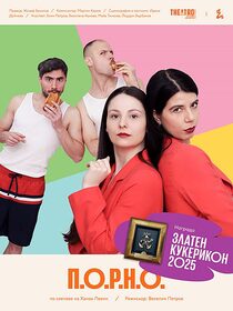 П.О.Р.Н.О. - Публична организация за разтуха на обществото