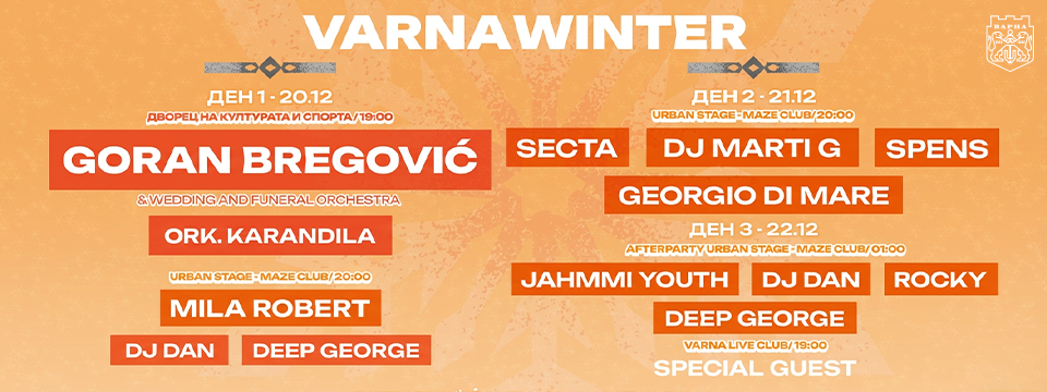 VARNA WINTER FEST - Билети 