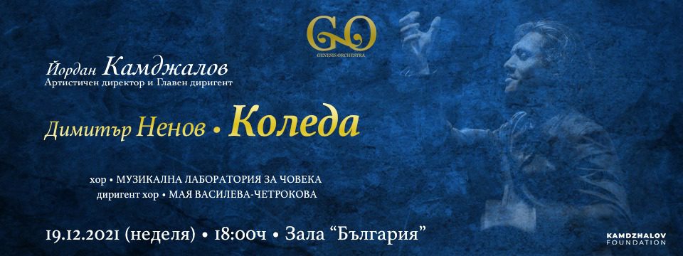 BG KoledaXl - Билети 