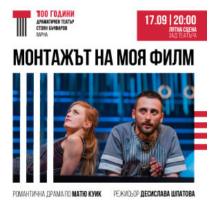 BG Montazhat1709 - Tickets 