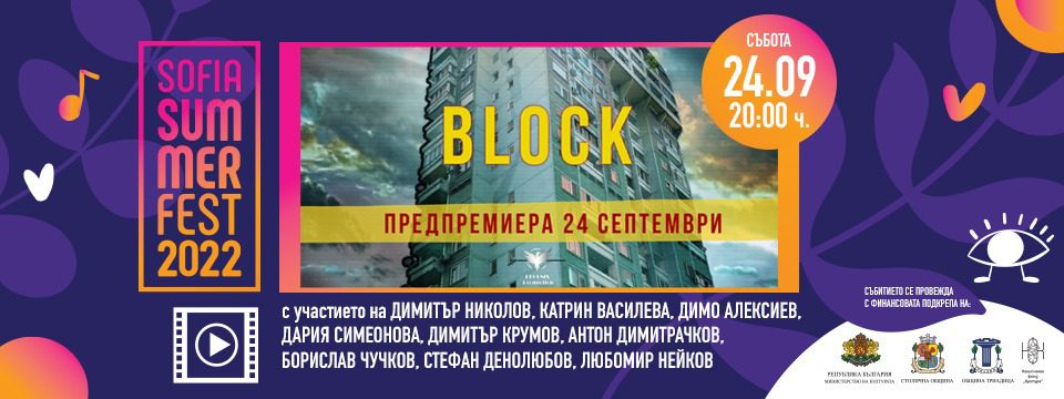 BG Block - Билети 