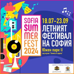 Sofia Summer Fest