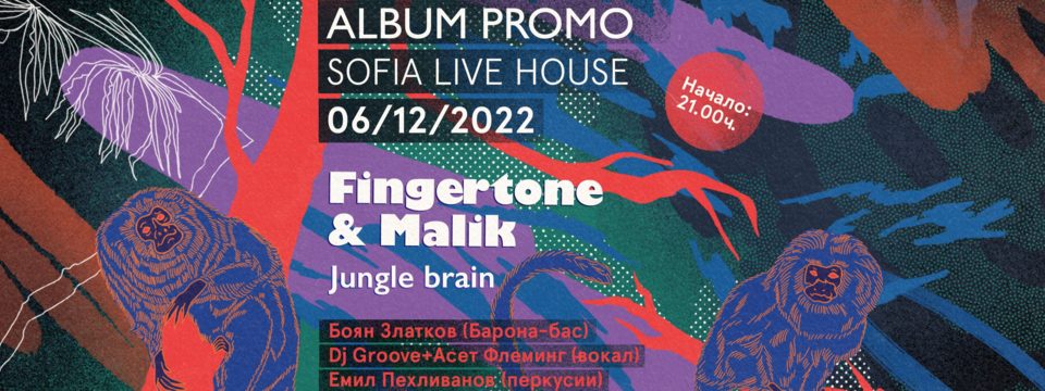 BG Finger1 - Билети 