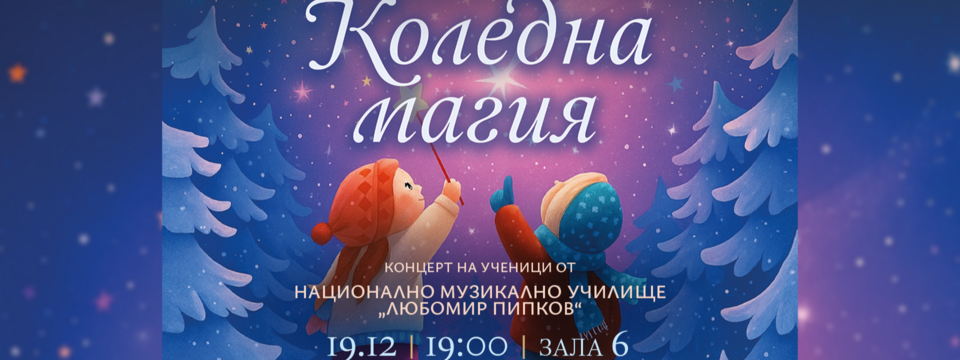 Коледна магия НДК - Tickets 