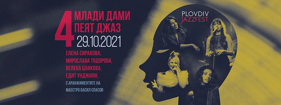 BG PlovdivJazzFest19 - Билети ©