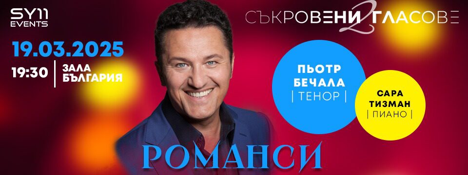 РОМАНСИ - Tickets 