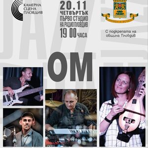 Пътувам с Вятъра - ОМ - Билети 