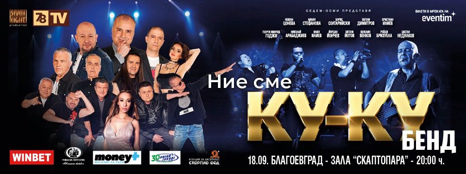 BG Blago - Билети 