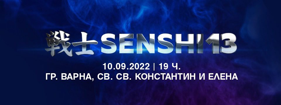 BG SENSHI 13 - Tickets 