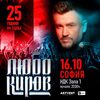 Lyubo Kirov – 25 años en el escenario