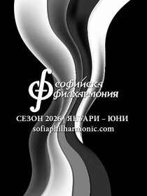 Софийска филхармония