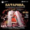 Katharina, o la hija del ladrón