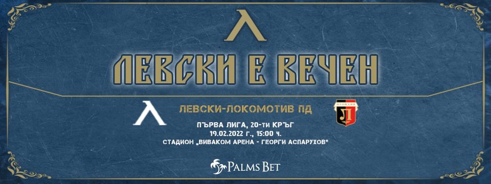 BG Levski300 - Билети 