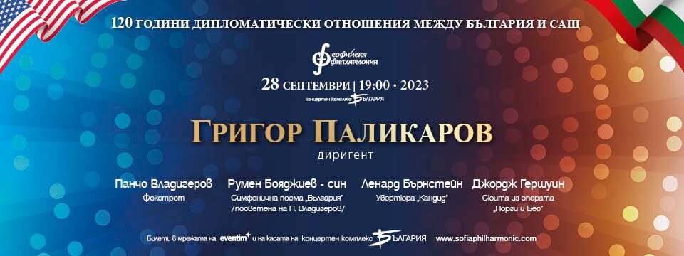 BG Amerik - Билети 
