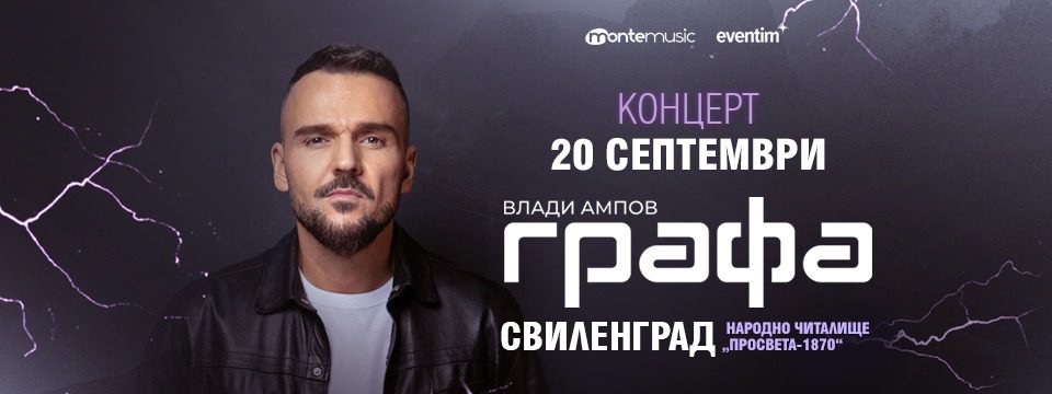 графар - Билети 