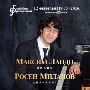 Росен Миланов представя