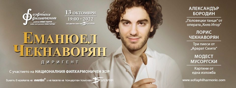 BG Eman - Билети 