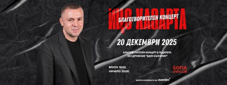 Ицо Хазарта в SOFIA LIVE CLUB - Билети 