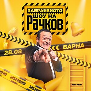 BG rachkov - Билети 