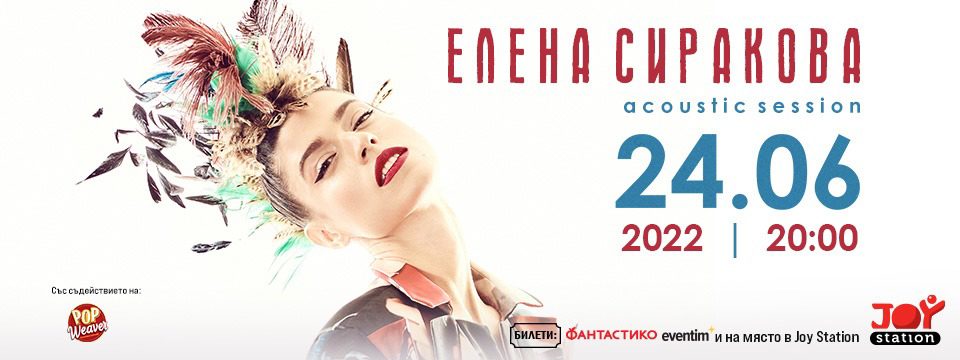 елена сиракова1 - Tickets 