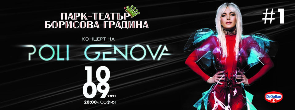 BG Polinew300 - Билети 