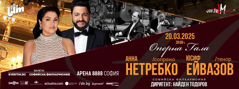 АННА НЕТРЕБКО - Tickets 