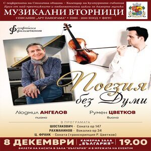 Поезия без Думи