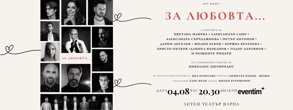 BG Love - Билети 