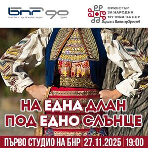 На една длан под едно слънце