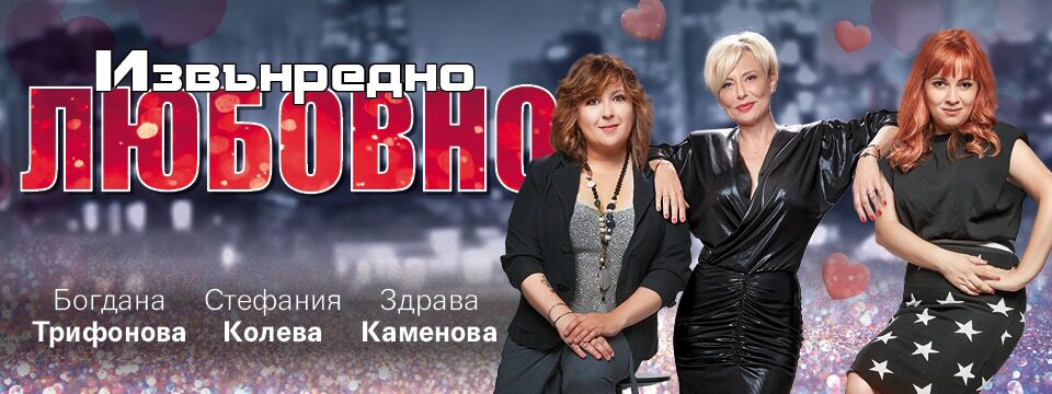 Извънредно любовно - Tickets 